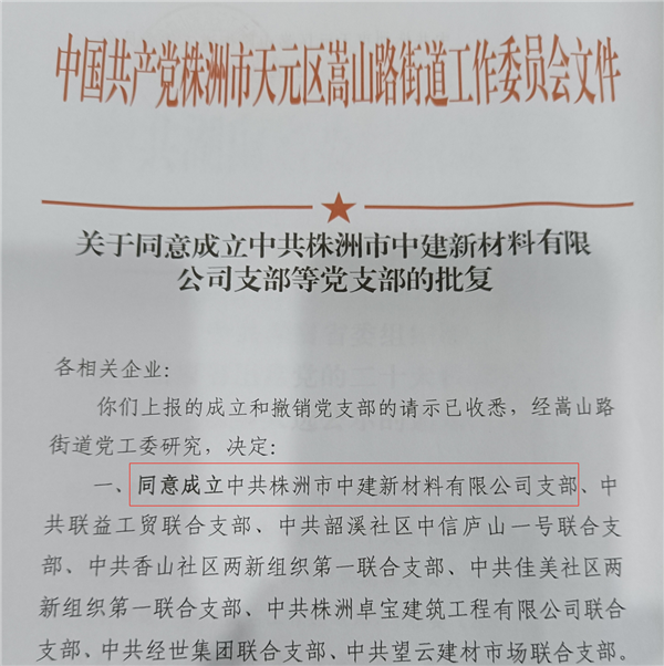 株洲市中建新材料有限公司,湖南混凝土節能新材料供應商,湖南混凝土外加劑加工銷售